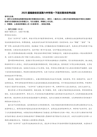 2025届福建省安溪第六中学高一下语文期末统考试题含解析
