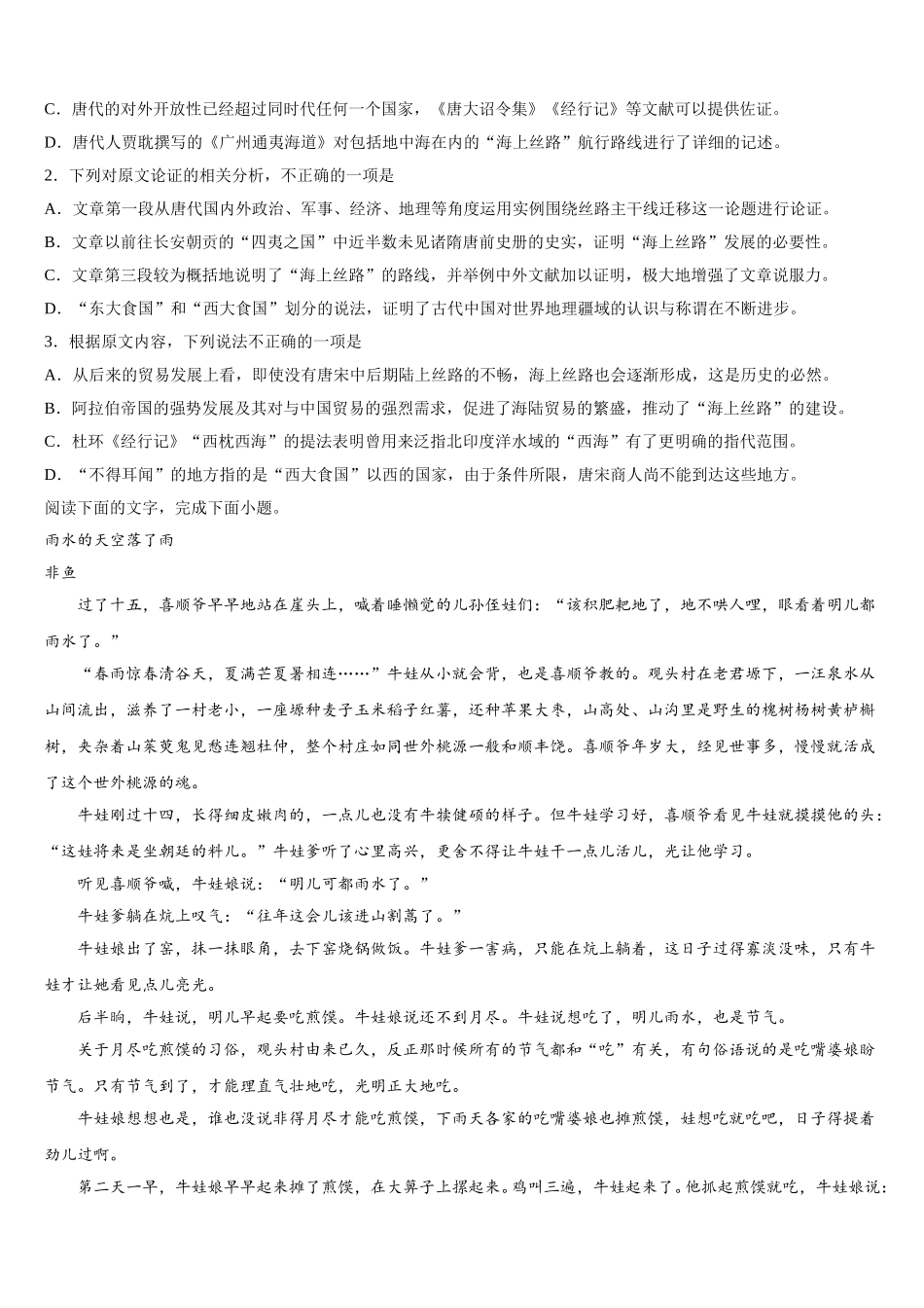 福建宁德市2024-2025学年语文高一下期末调研模拟试题含解析_第2页