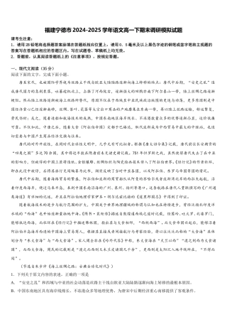 福建宁德市2024-2025学年语文高一下期末调研模拟试题含解析
