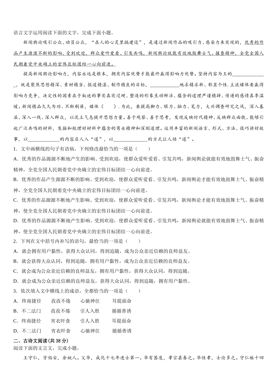 2025年福建省漳州市平和县第一中学语文高一下期末考试模拟试题含解析_第2页