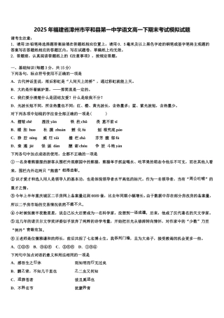 2025年福建省漳州市平和县第一中学语文高一下期末考试模拟试题含解析