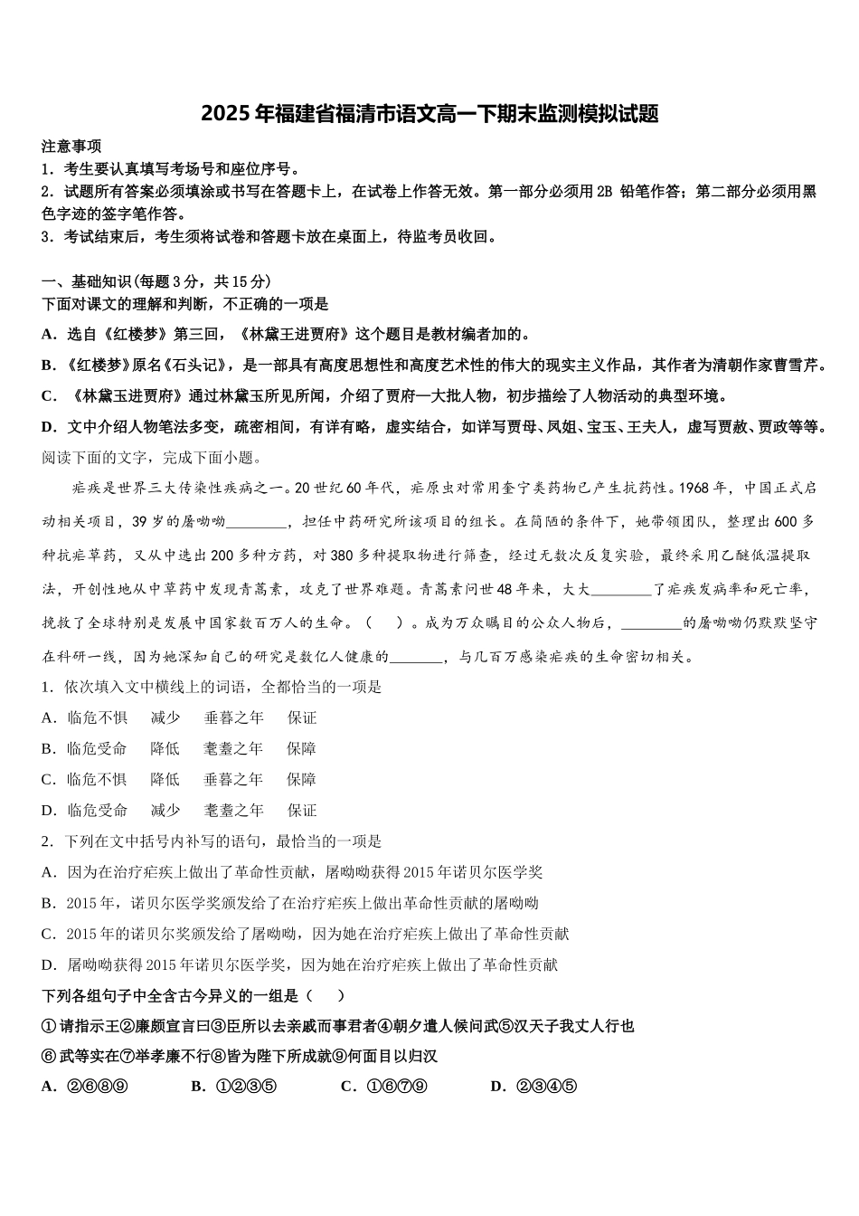2025年福建省福清市语文高一下期末监测模拟试题含解析_第1页