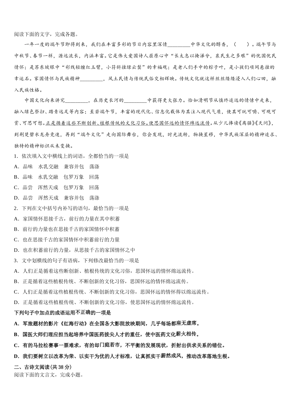 2025年福建省福清市语文高一下期末监测模拟试题含解析_第2页