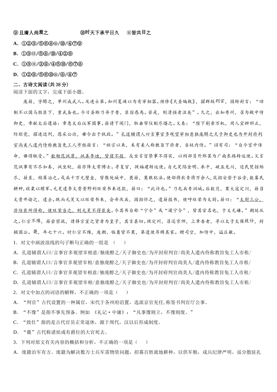 福建省晋江市养正中学2024-2025学年高一下语文期末质量检测试题含解析_第2页