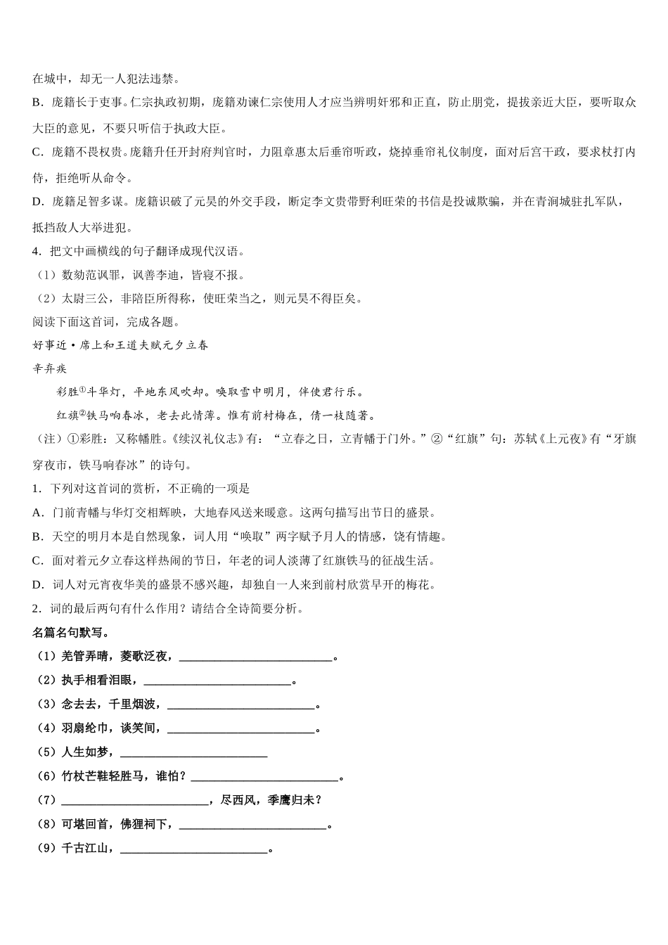 福建省晋江市养正中学2024-2025学年高一下语文期末质量检测试题含解析_第3页