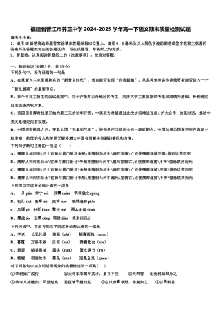 福建省晋江市养正中学2024-2025学年高一下语文期末质量检测试题含解析