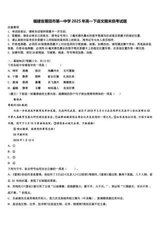 福建省莆田市第一中学2025年高一下语文期末统考试题含解析