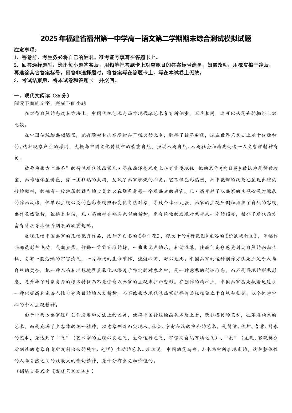 2025年福建省福州第一中学高一语文第二学期期末综合测试模拟试题含解析_第1页