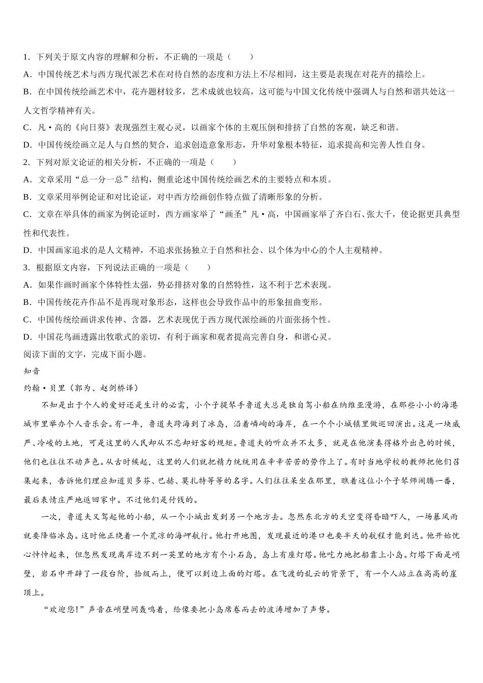 2025年福建省福州第一中学高一语文第二学期期末综合测试模拟试题含解析_第2页