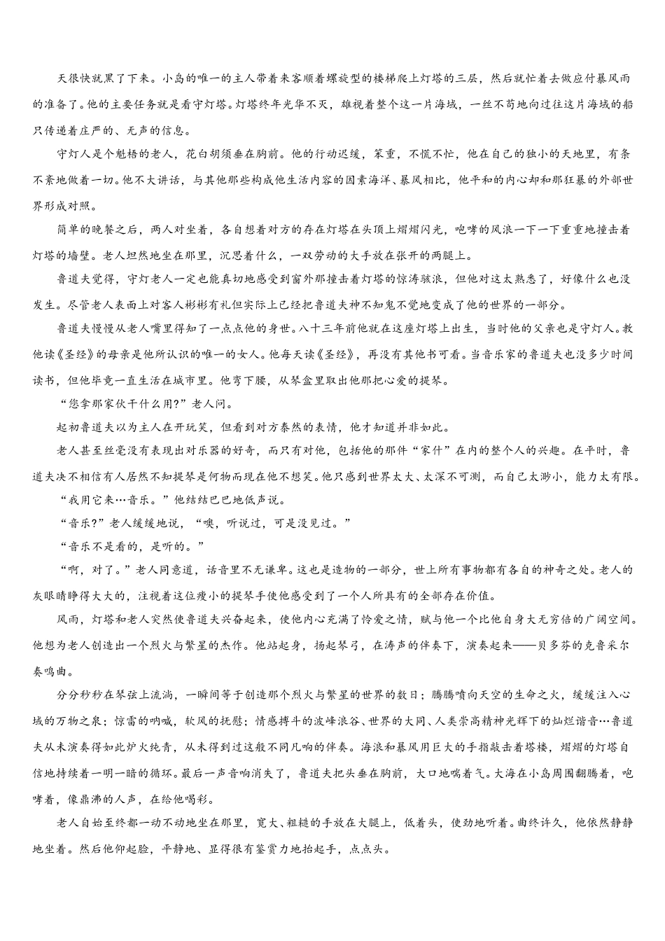 2025年福建省福州第一中学高一语文第二学期期末综合测试模拟试题含解析_第3页