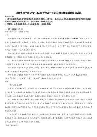 福建省南平市2024-2025学年高一下语文期末质量跟踪监视试题含解析