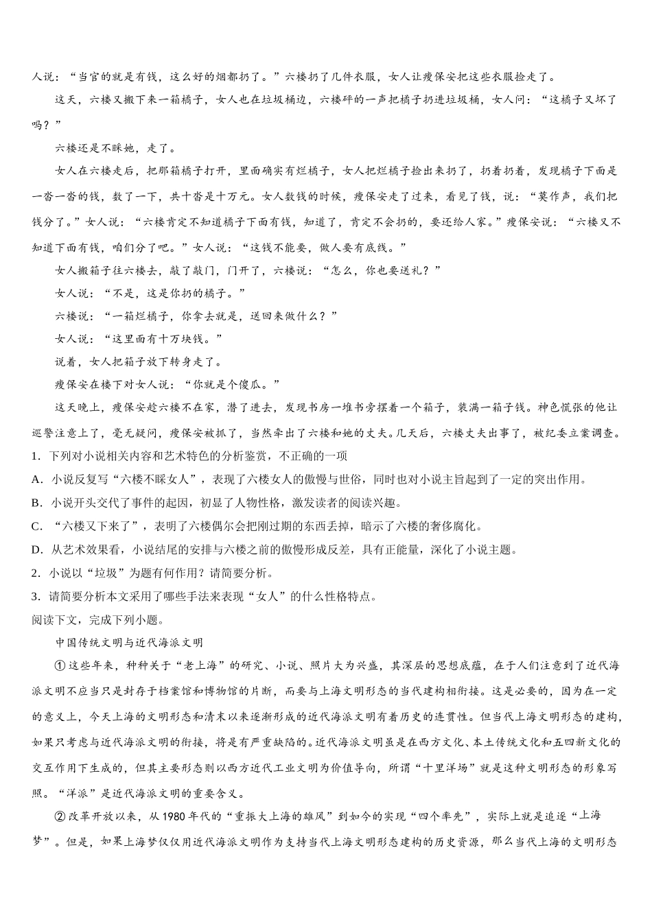 福建省华安一中、长泰一中等四校2025年高一下语文期末质量检测模拟试题含解析_第2页