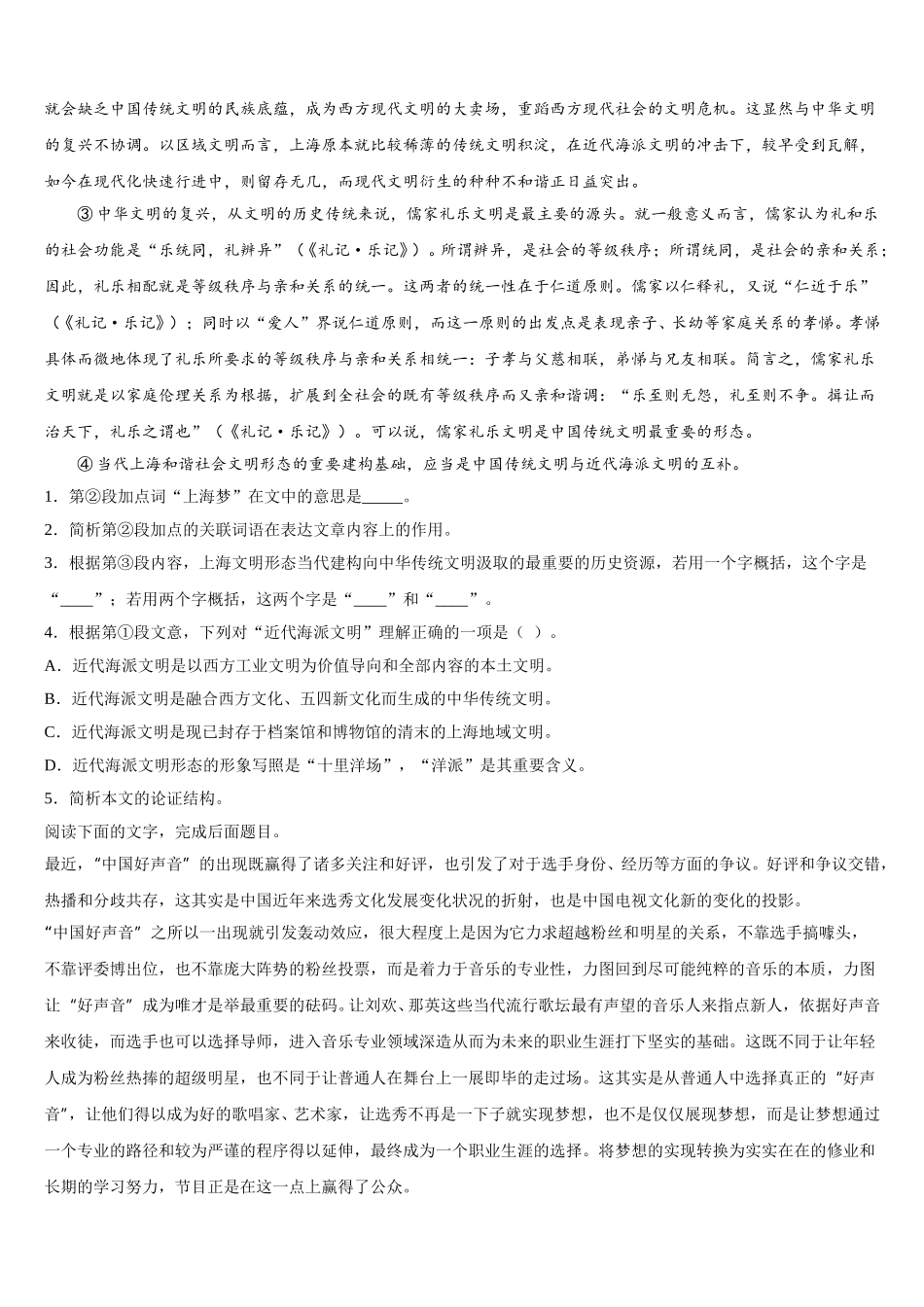 福建省华安一中、长泰一中等四校2025年高一下语文期末质量检测模拟试题含解析_第3页