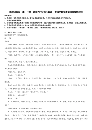 福建省华安一中、长泰一中等四校2025年高一下语文期末质量检测模拟试题含解析