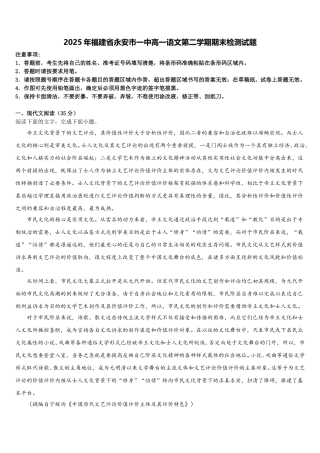 2025年福建省永安市一中高一语文第二学期期末检测试题含解析