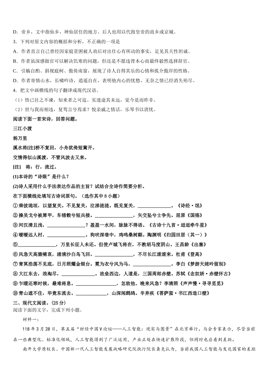 2025年福建省厦门市厦门一中高一语文第二学期期末教学质量检测试题含解析_第3页