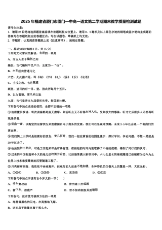 2025年福建省厦门市厦门一中高一语文第二学期期末教学质量检测试题含解析