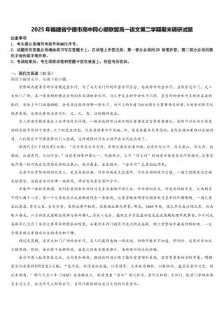 2025年福建省宁德市高中同心顺联盟高一语文第二学期期末调研试题含解析