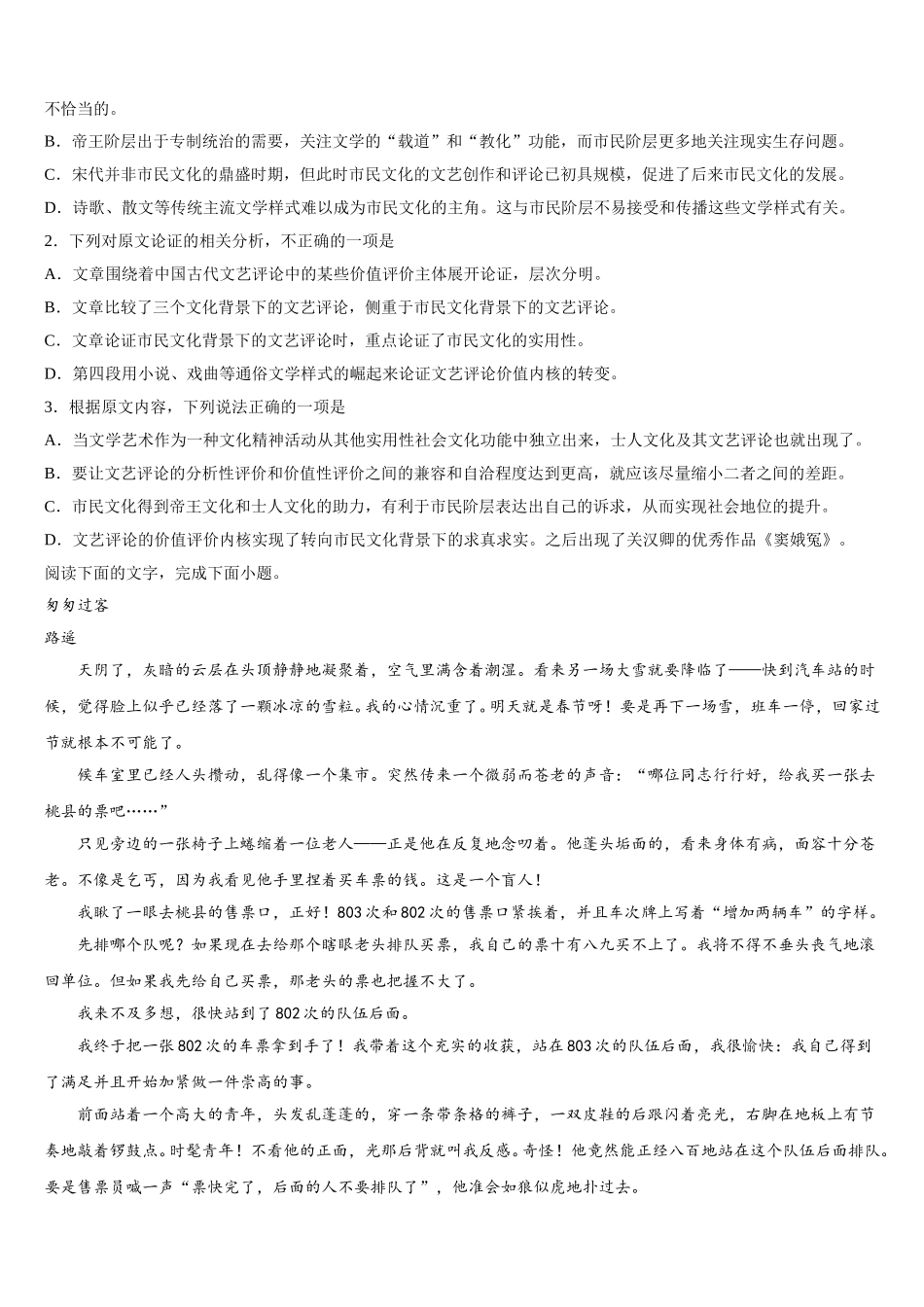 福建省三明市永安第三中学2024-2025学年高一下语文期末质量跟踪监视试题含解析_第2页