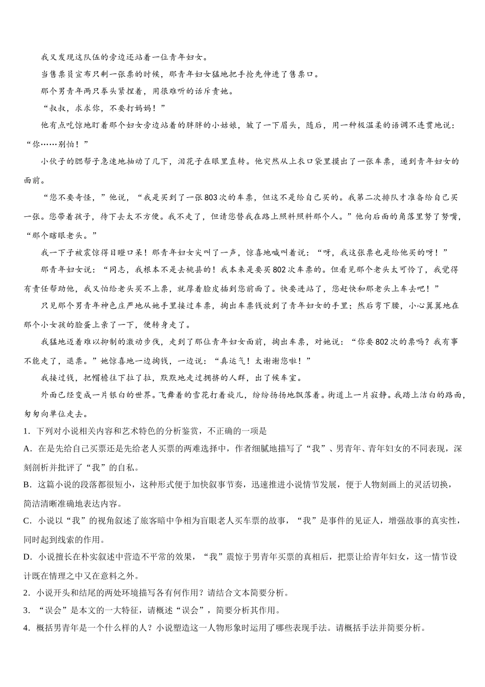 福建省三明市永安第三中学2024-2025学年高一下语文期末质量跟踪监视试题含解析_第3页