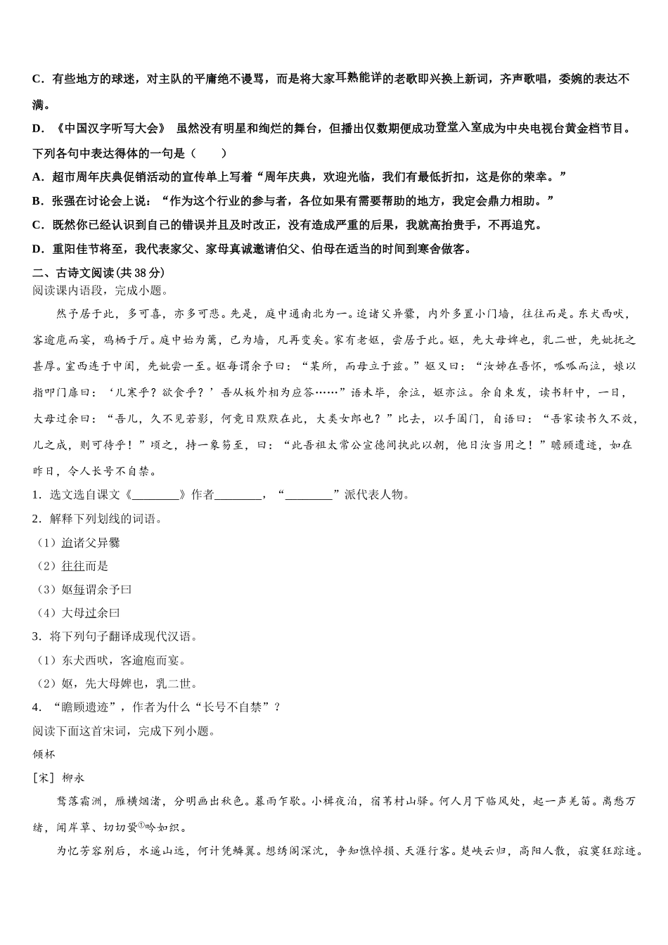 福建省莆田第二十五中学2025年高一语文第二学期期末经典模拟试题含解析_第2页