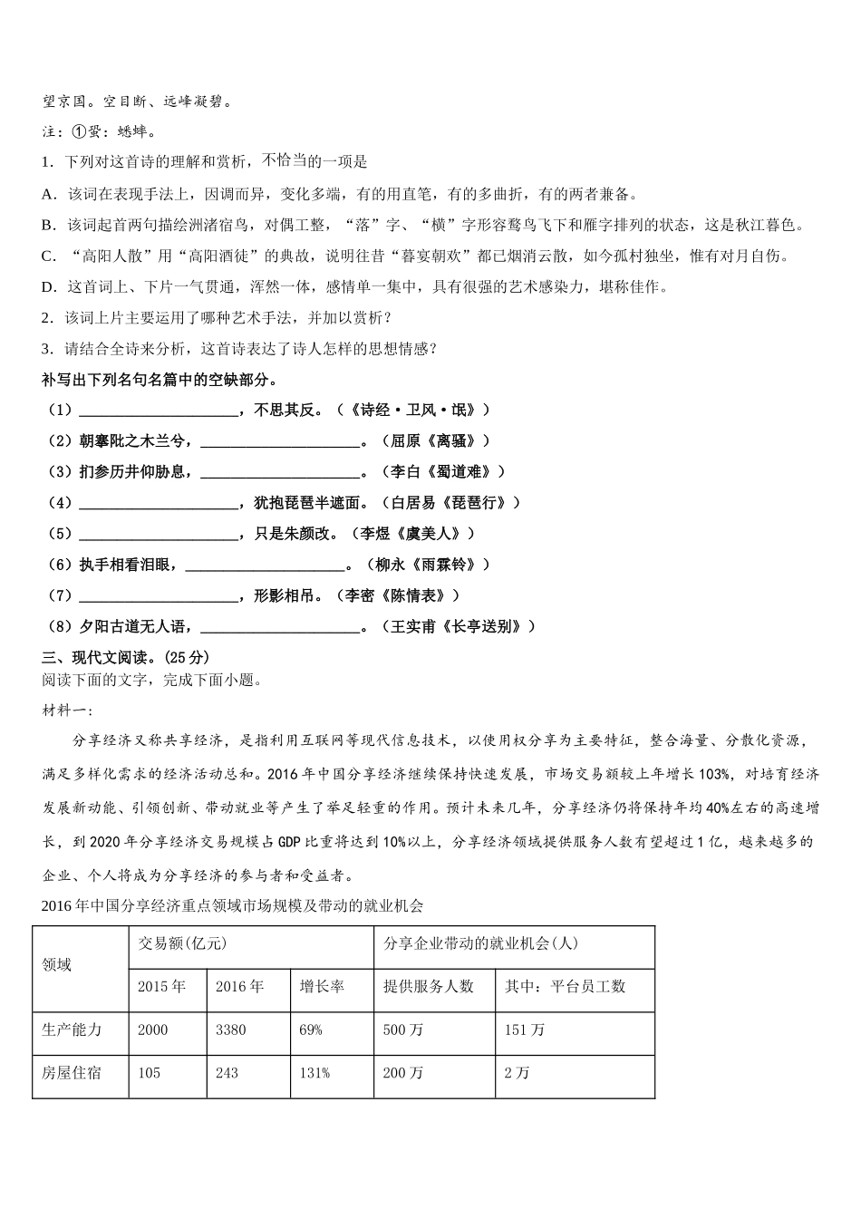 福建省莆田第二十五中学2025年高一语文第二学期期末经典模拟试题含解析_第3页