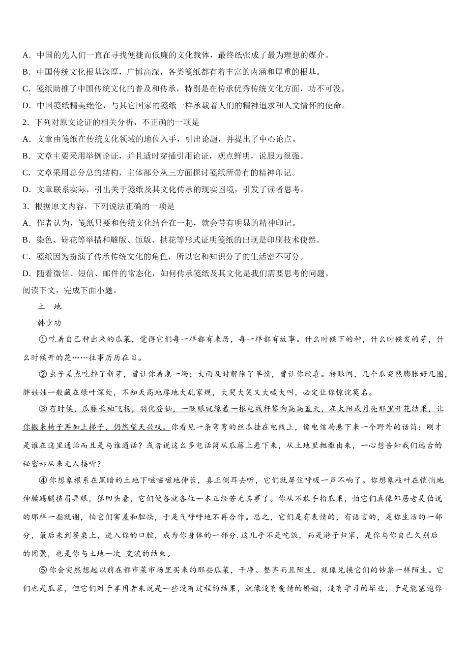 福建省厦门双十中学2025年语文高一下期末复习检测试题含解析_第2页
