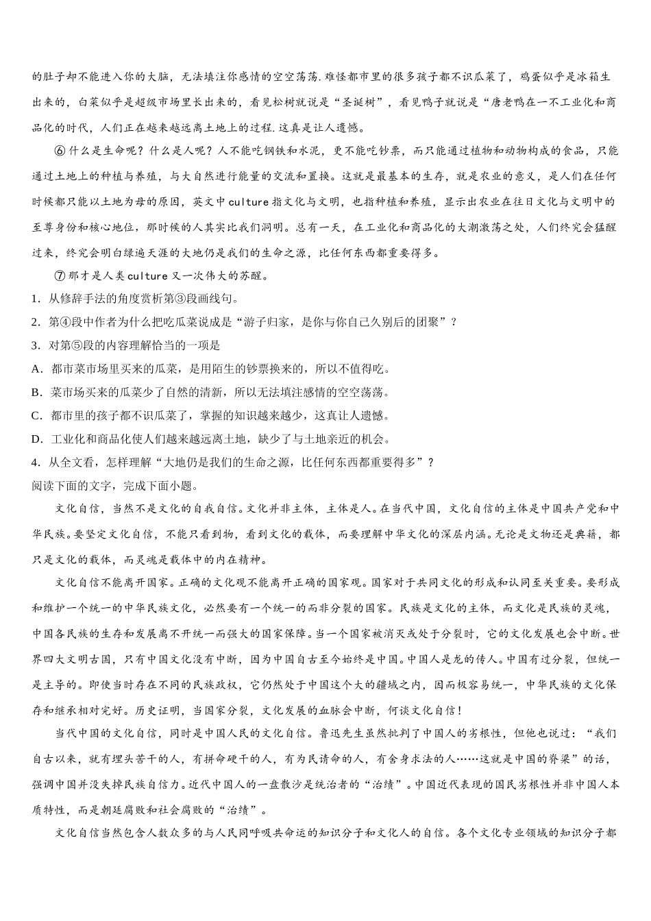 福建省厦门双十中学2025年语文高一下期末复习检测试题含解析_第3页