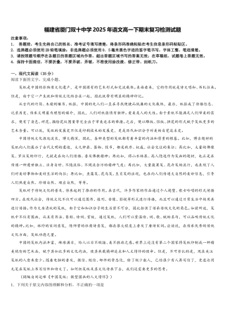 福建省厦门双十中学2025年语文高一下期末复习检测试题含解析