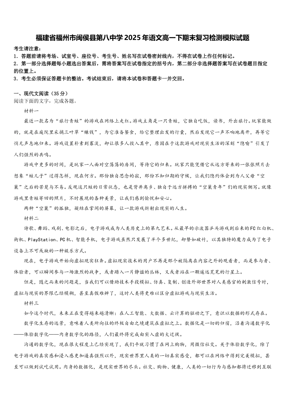 福建省福州市闽侯县第八中学2025年语文高一下期末复习检测模拟试题含解析_第1页
