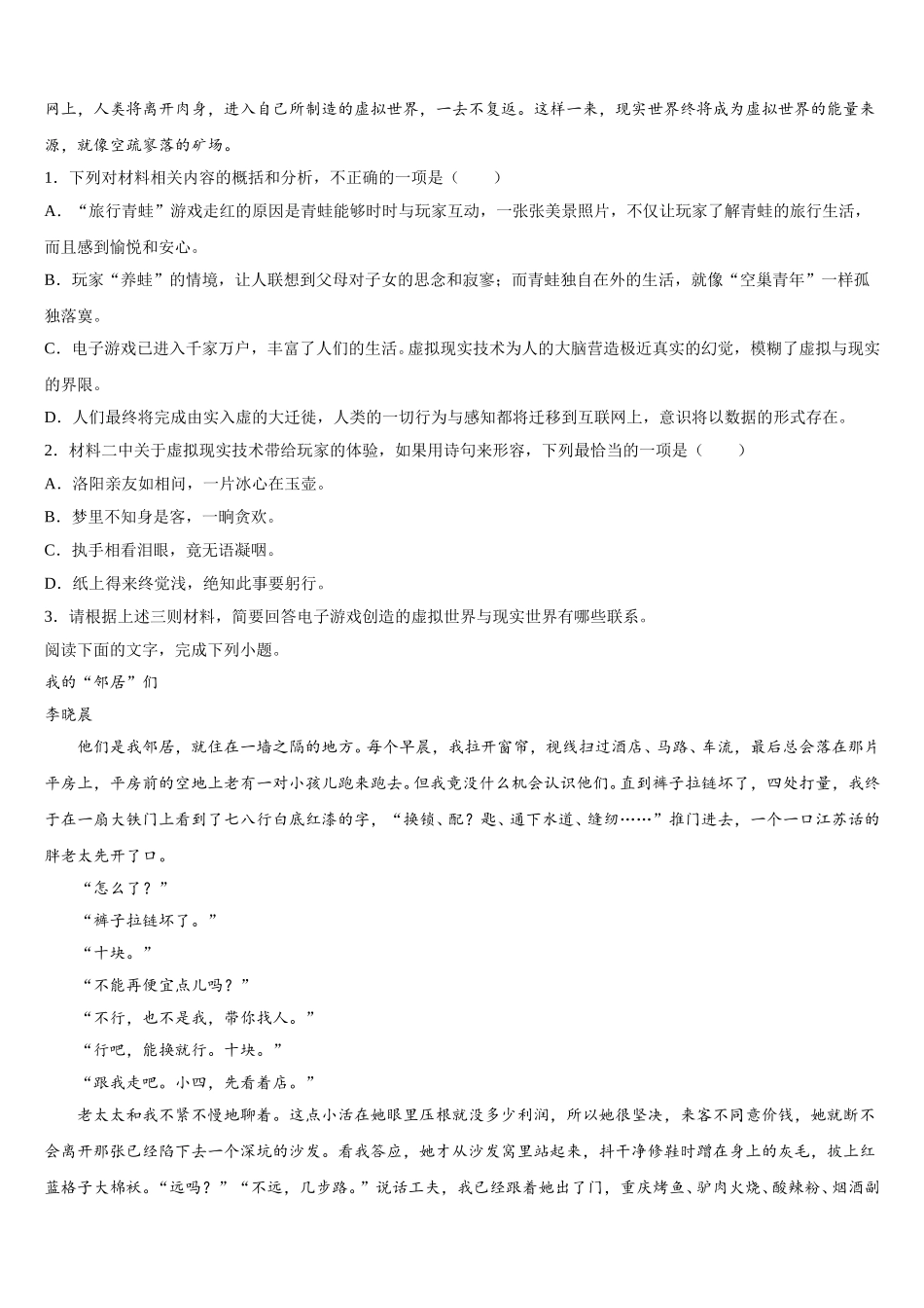 福建省福州市闽侯县第八中学2025年语文高一下期末复习检测模拟试题含解析_第2页