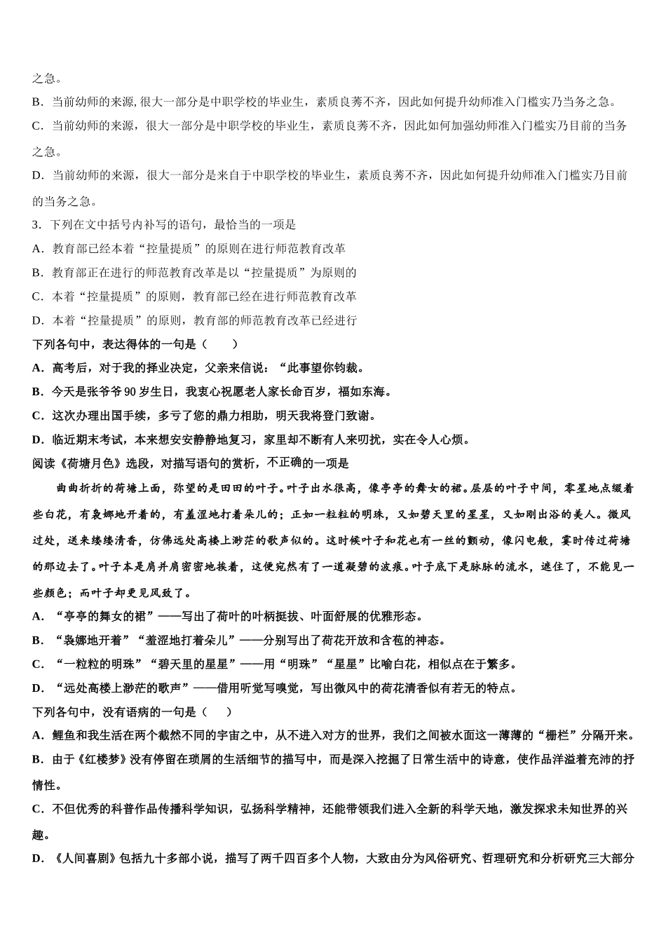 2024-2025学年福建省龙岩一中高一下语文期末复习检测试题含解析_第2页