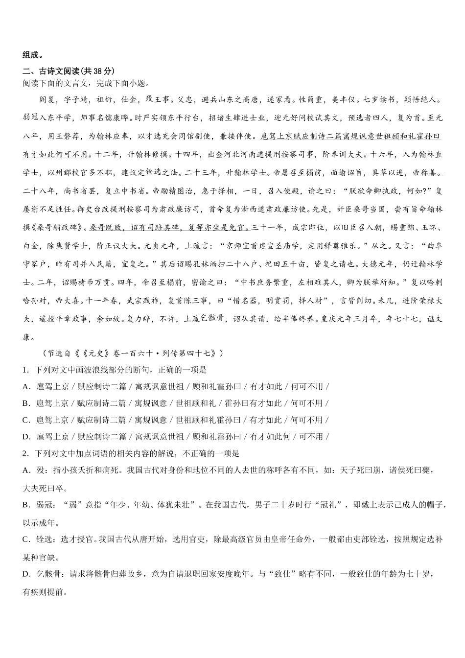 2024-2025学年福建省龙岩一中高一下语文期末复习检测试题含解析_第3页