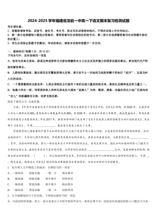 2024-2025学年福建省龙岩一中高一下语文期末复习检测试题含解析