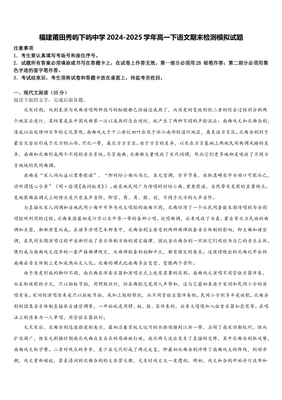 福建莆田秀屿下屿中学2024-2025学年高一下语文期末检测模拟试题含解析_第1页