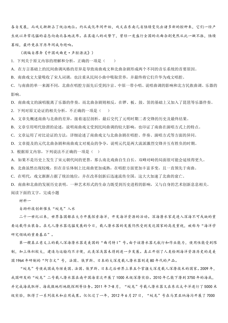福建莆田秀屿下屿中学2024-2025学年高一下语文期末检测模拟试题含解析_第2页