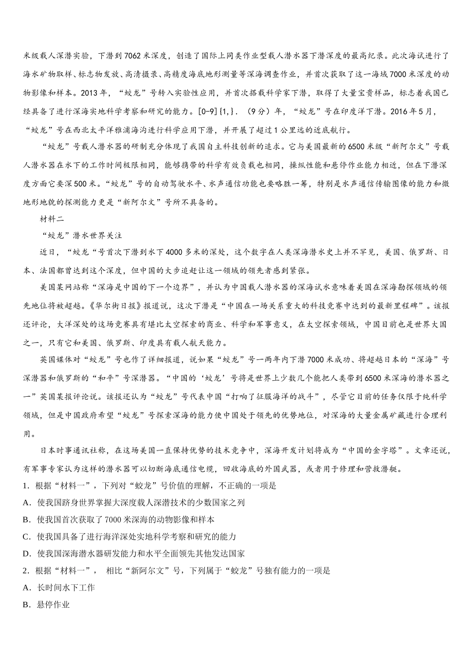 福建莆田秀屿下屿中学2024-2025学年高一下语文期末检测模拟试题含解析_第3页