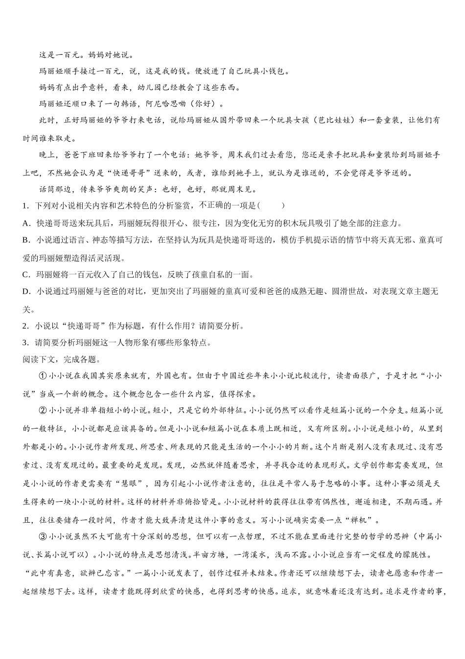 福建省泉州永春侨中2025年高一下语文期末考试模拟试题含解析_第2页