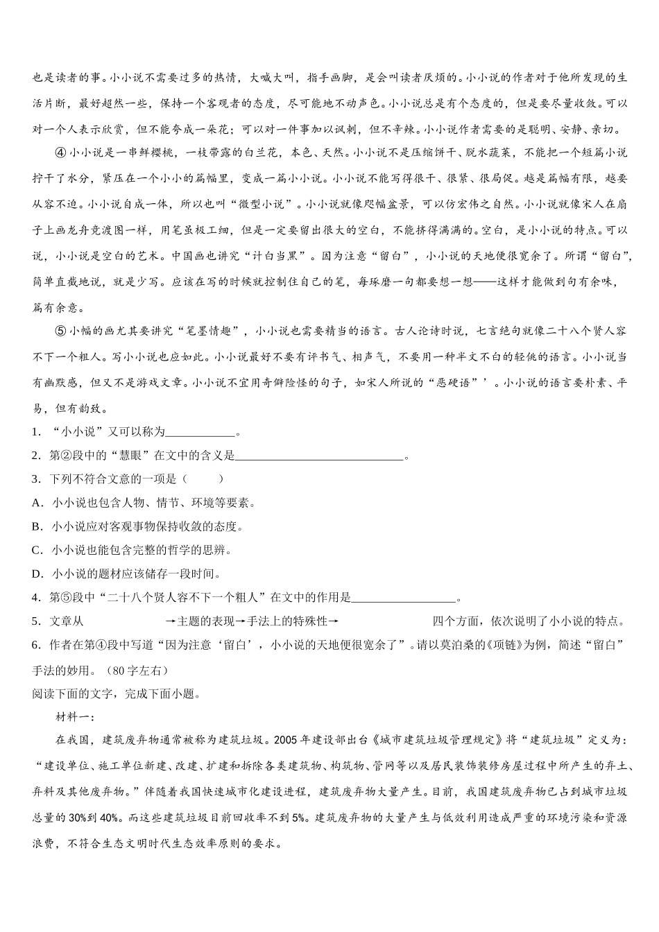 福建省泉州永春侨中2025年高一下语文期末考试模拟试题含解析_第3页