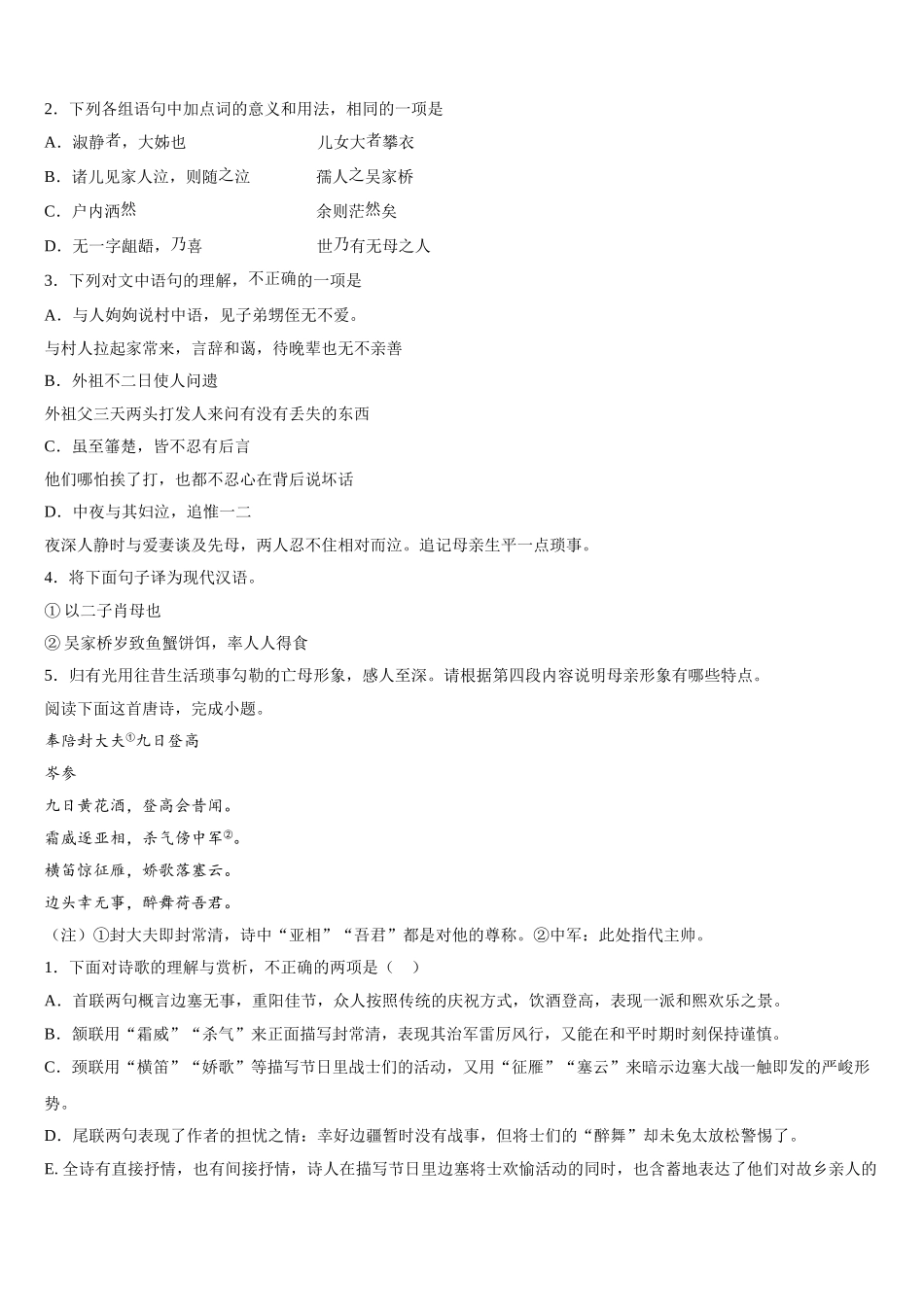2025届福建省安溪县二级达标高中校际教学联盟语文高一第二学期期末综合测试模拟试题含解析_第3页