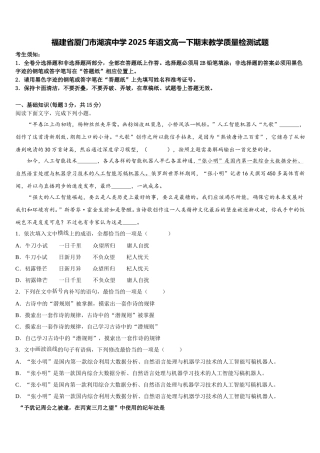 福建省厦门市湖滨中学2025年语文高一下期末教学质量检测试题含解析