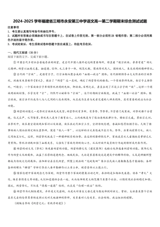 2024-2025学年福建省三明市永安第三中学语文高一第二学期期末综合测试试题含解析