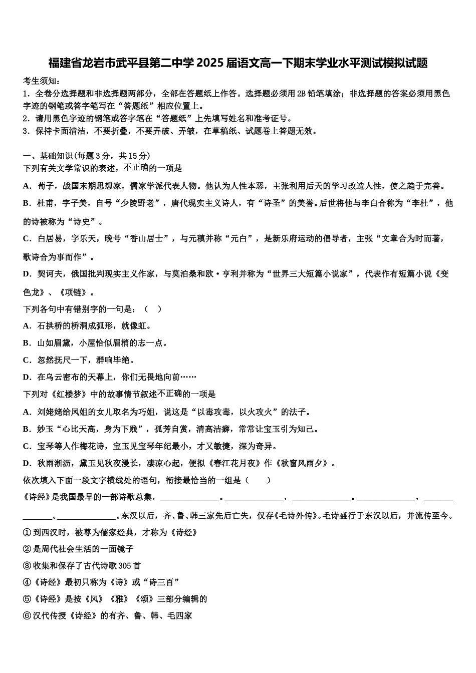 福建省龙岩市武平县第二中学2025届语文高一下期末学业水平测试模拟试题含解析_第1页