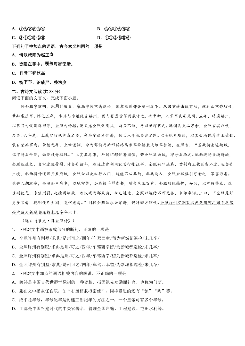 福建省龙岩市武平县第二中学2025届语文高一下期末学业水平测试模拟试题含解析_第2页
