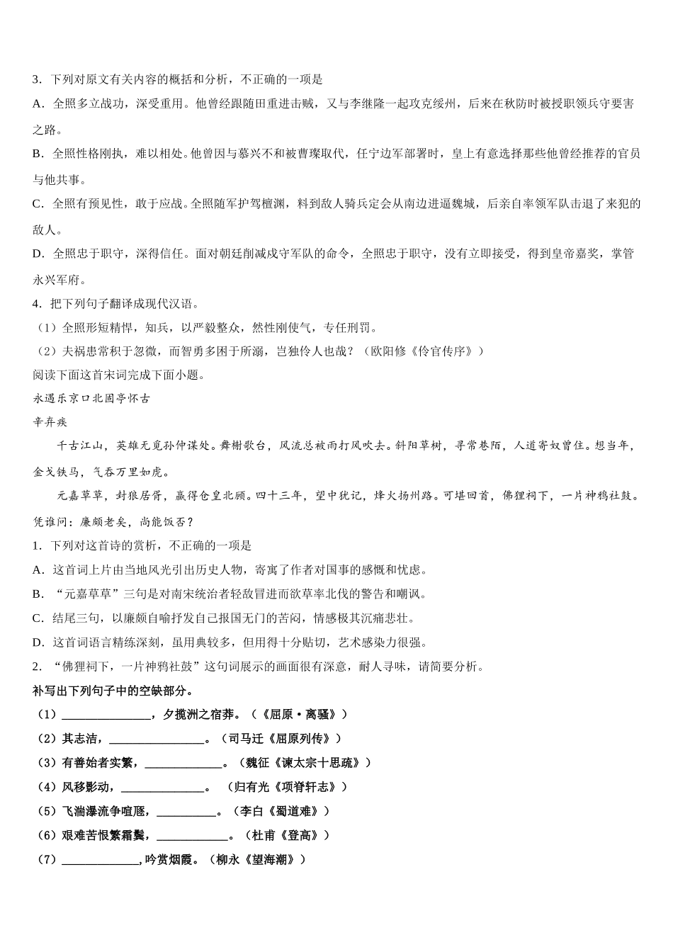 福建省龙岩市武平县第二中学2025届语文高一下期末学业水平测试模拟试题含解析_第3页