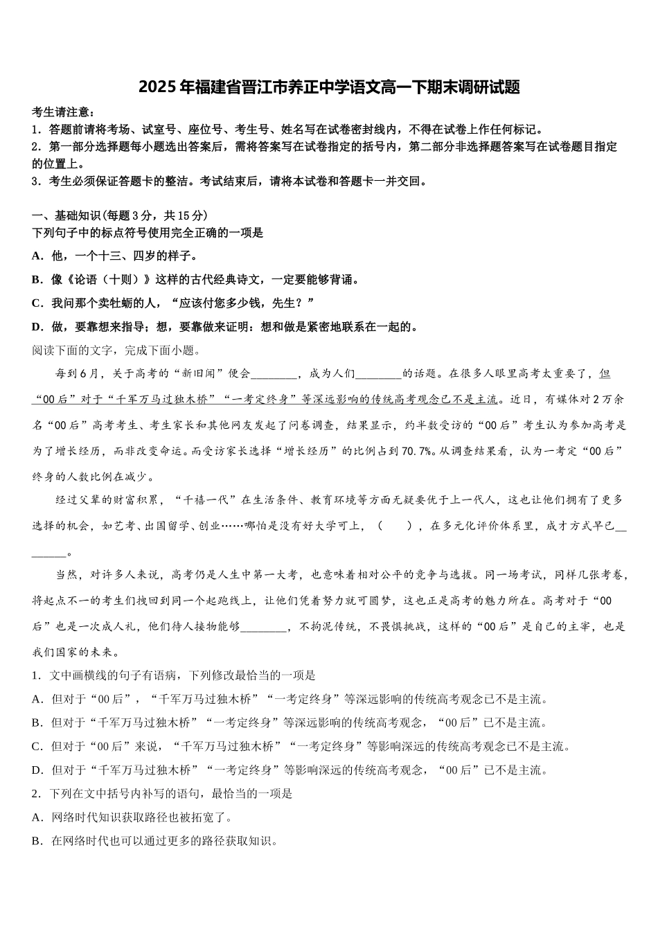 2025年福建省晋江市养正中学语文高一下期末调研试题含解析_第1页