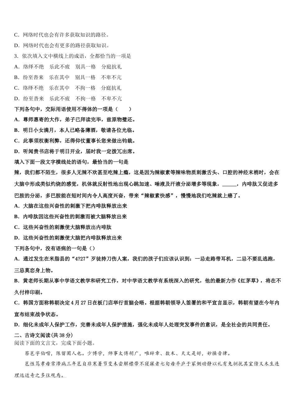 2025年福建省晋江市养正中学语文高一下期末调研试题含解析_第2页