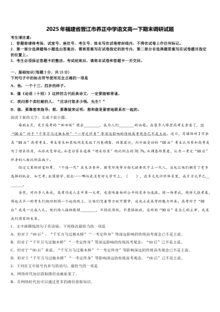 2025年福建省晋江市养正中学语文高一下期末调研试题含解析