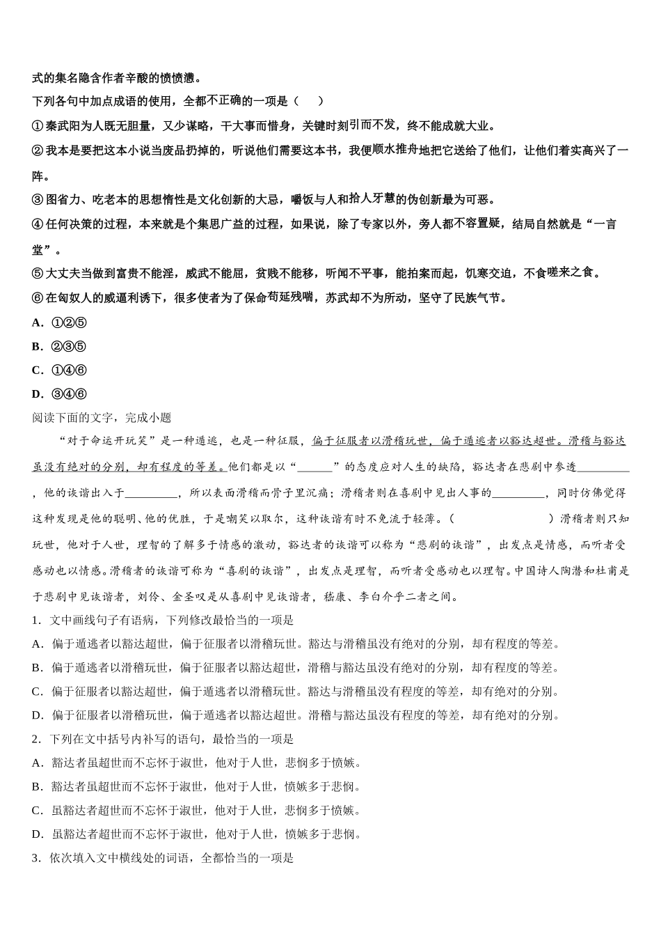 福建省福州市八县一中2025届语文高一第二学期期末达标检测模拟试题含解析_第2页
