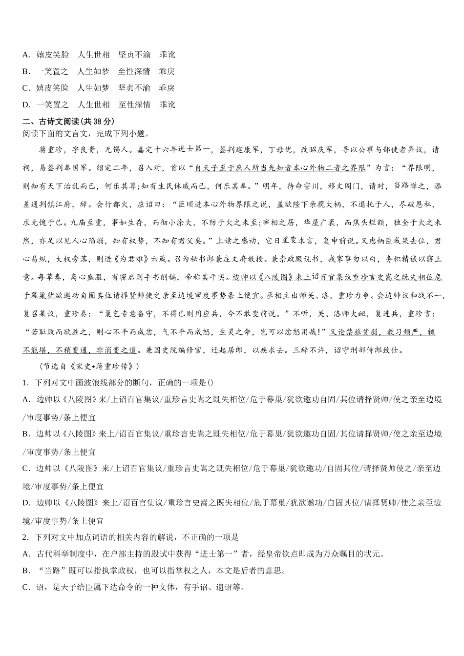 福建省福州市八县一中2025届语文高一第二学期期末达标检测模拟试题含解析_第3页